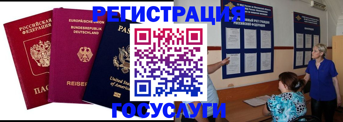 временная регистрация в Белокурихе