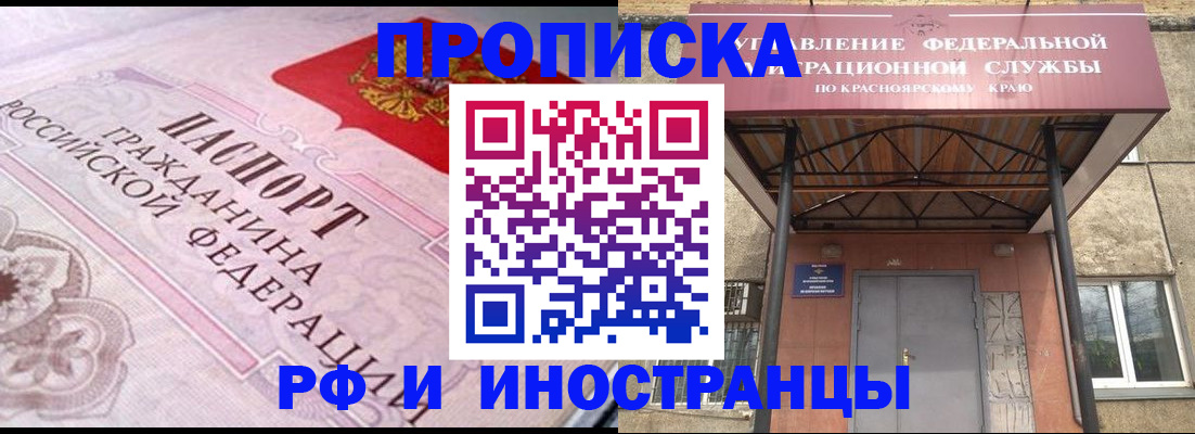 прописка паспорт в Белокурихе