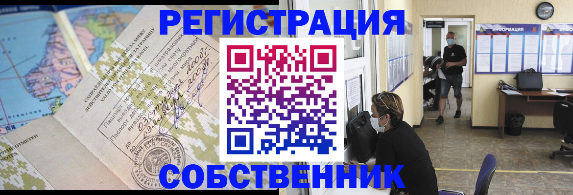 временная регистрация в Белокурихе